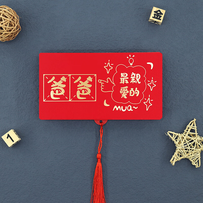 老公生日红包 新年妈妈爸爸创意折叠卡位红包长辈生日礼物利是封 亲爱