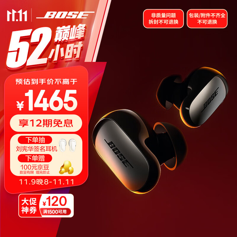 Bose QuietComfort 消噪耳塞Ultra-经典黑 真无线蓝牙降噪耳机大鲨3代 智能耳内音场调校 骁龙畅听技术