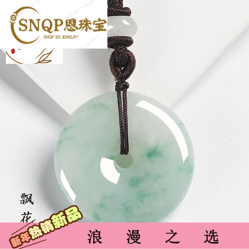 snqp娜曼莲缅甸翡翠吊坠平安扣飘花玉石冰种阳绿扣挂件男女镶嵌情侣项