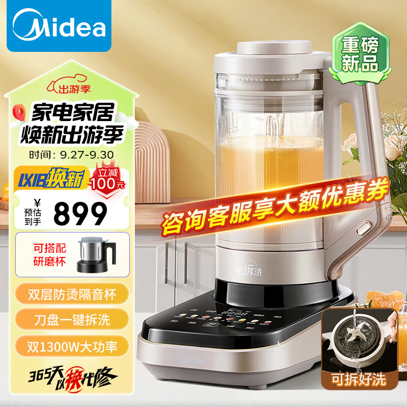 美的（Midea）安睡低音破壁机家用豆浆机榨汁1.75L大容量免煮五谷杂粮变频轻音触控彩屏 以旧换新MJ-FC03