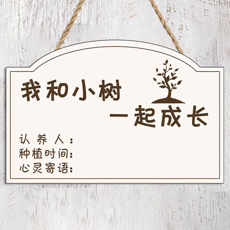 树牌挂牌亚克力植树节挂牌树木认养牌植物标签牌名字卡介绍牌标识 01