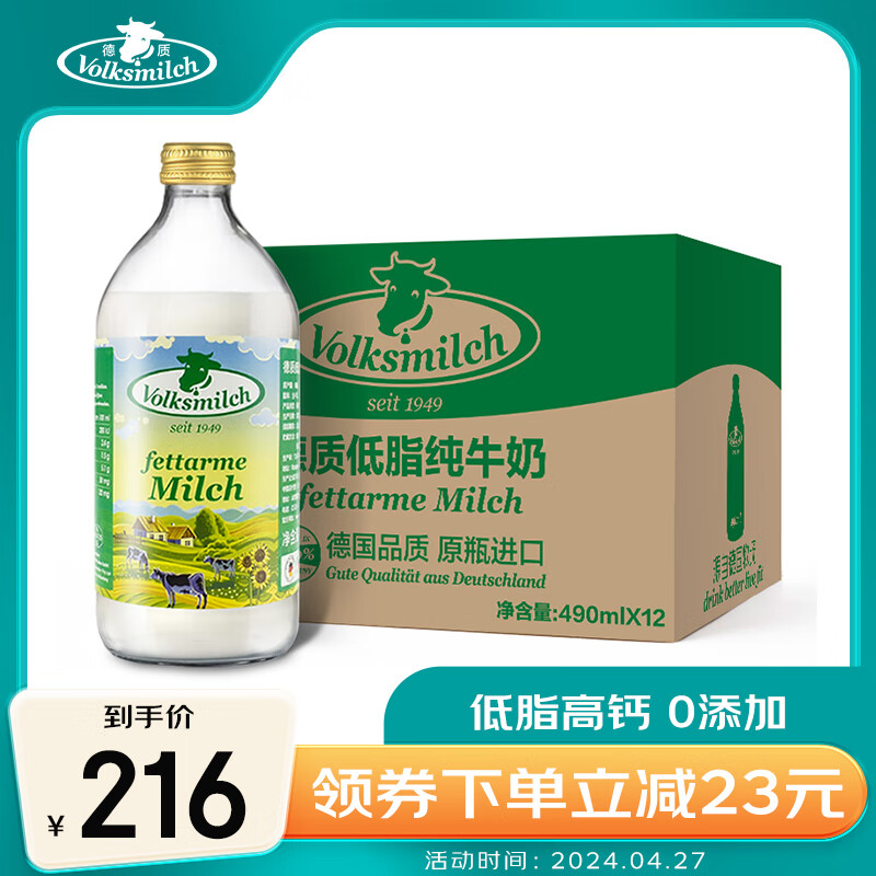 Volksmilch 德质 低脂纯牛奶 490ml*12瓶