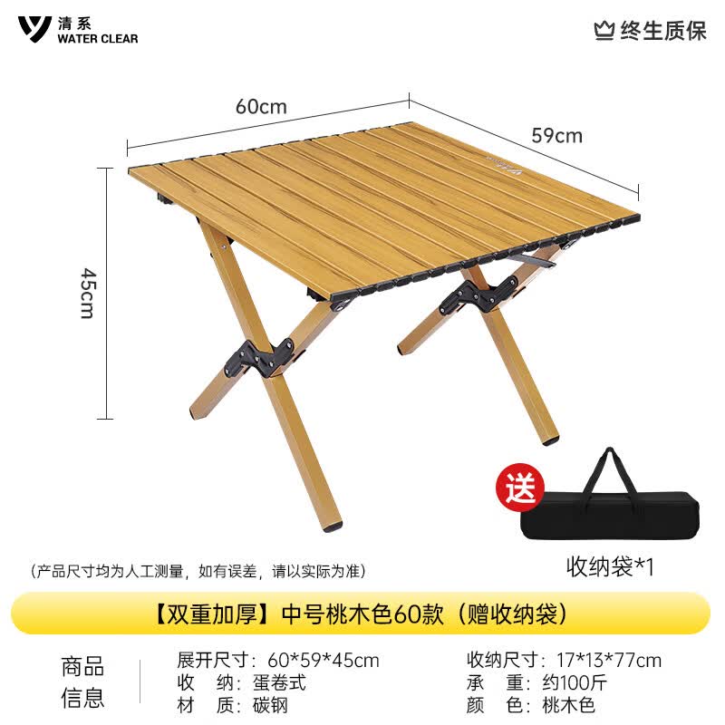 清系户外折叠桌蛋卷桌便携式野餐桌子摆摊露营桌椅装备用品野营全套装 双重加厚中号桃木色60cm赠收纳