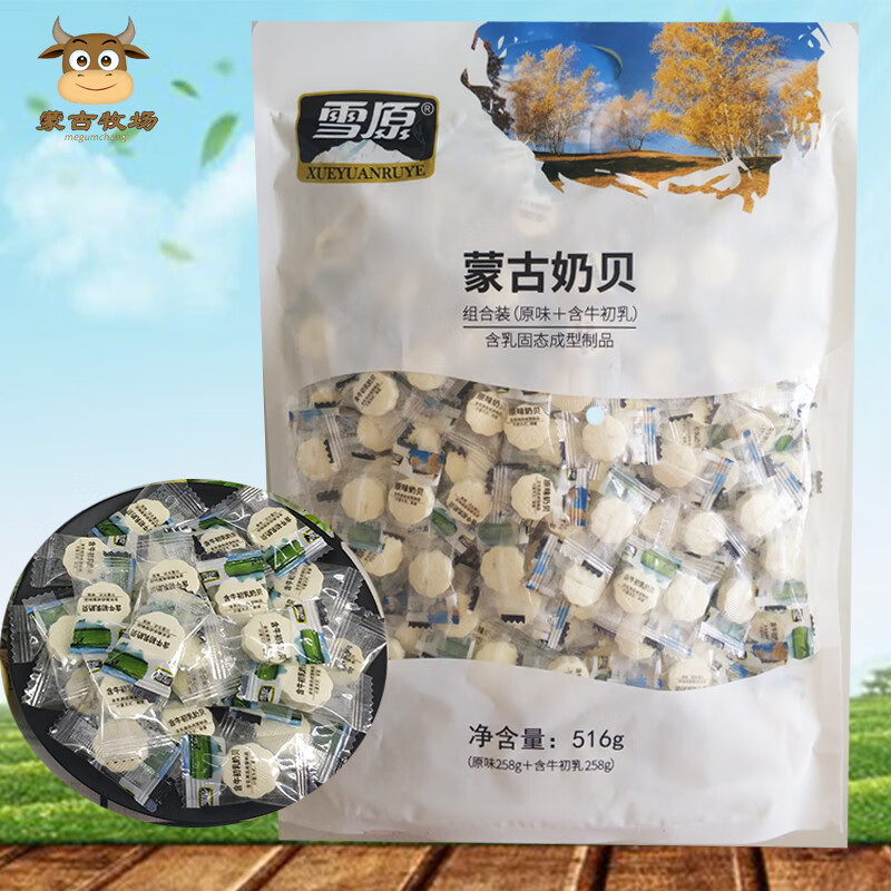 雪原蒙古奶贝516克组合装原味含牛初乳内蒙古特产 [袋装] 原味 牛初乳