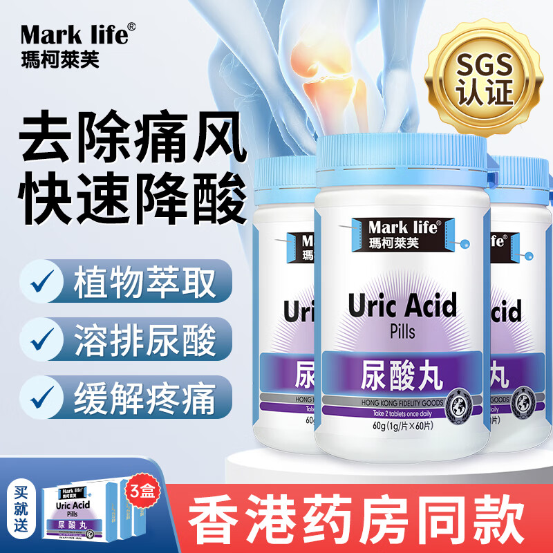 玛柯莱芙（Mark life）尿酸丸香港进口降尿酸高消痛风尿酸平衡指数祛缓解关节痛疼可搭西芹籽痛风药 【3瓶周期装】酸值500+ 强烈推荐