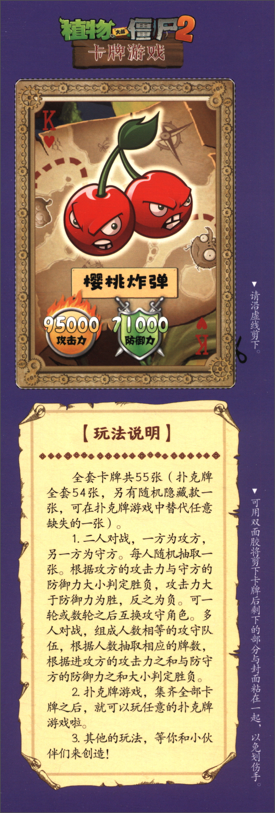 植物大战僵尸2科学探秘·不知道的科学小游戏