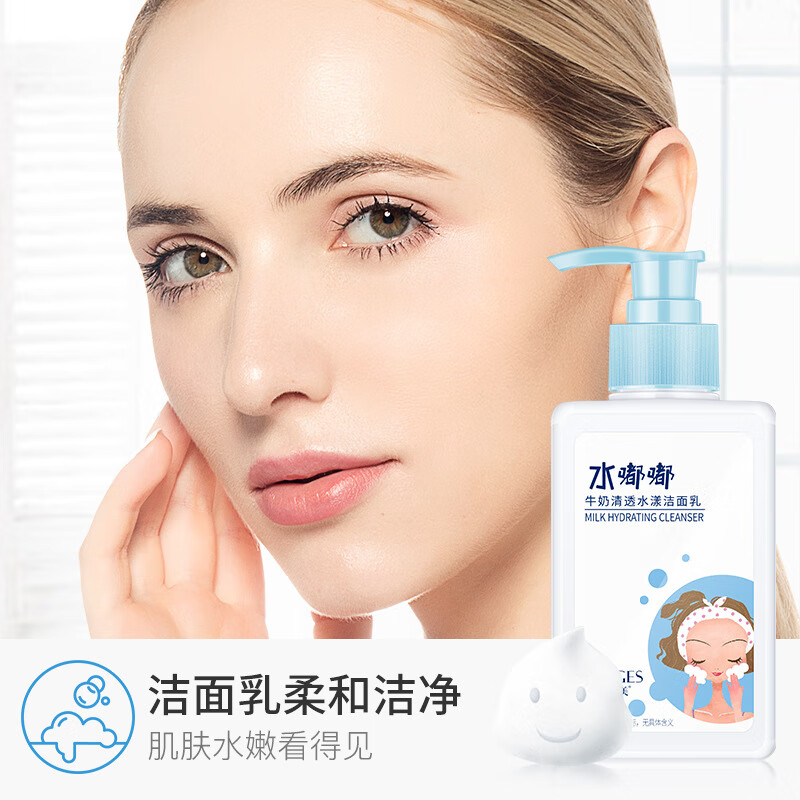 形象美牛奶清透水漾洁面乳补水保湿深层清洁亲和不紧绷洗面奶 正常规格 120ml