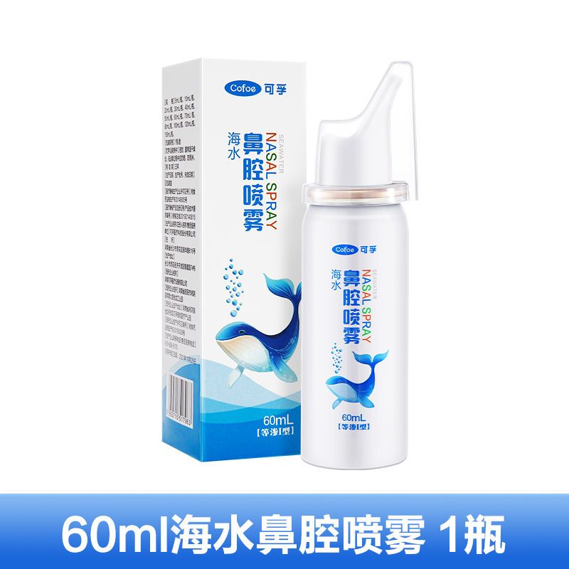 生理性海水鼻腔喷雾器洗鼻器成人鼻炎冲洗器鼻腔冲洗器 【小鲸鱼60ml
