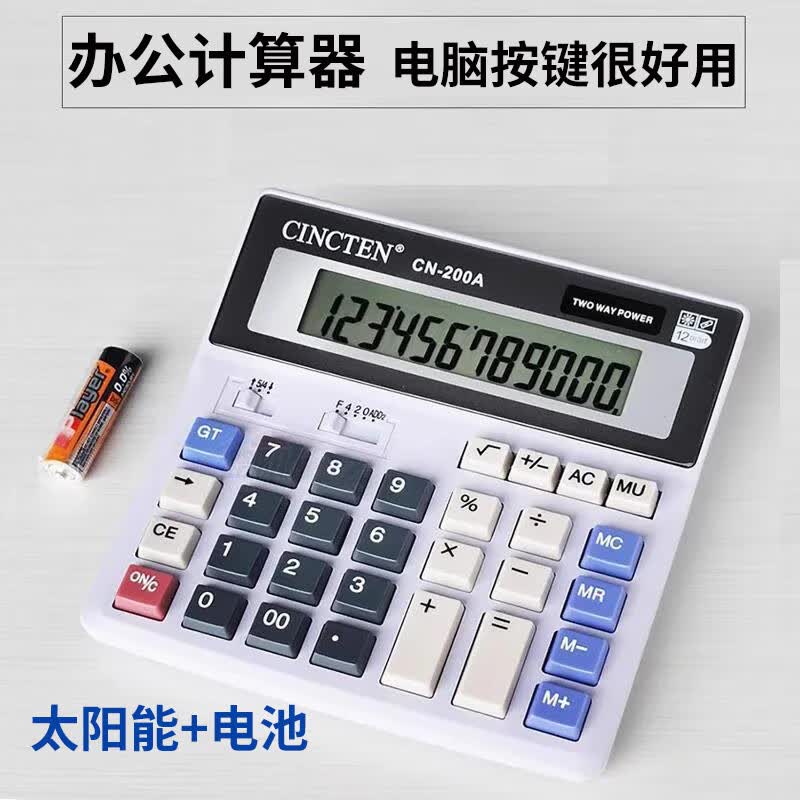 计算器大号电脑按键双电源12位大屏桌面计算机200ML办公用品 大计算器1个