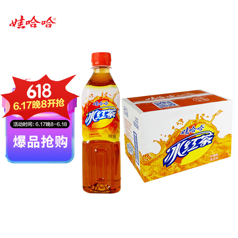 娃哈哈冰红茶柠檬味茶饮料500g*15瓶 整箱装 (新老包装随机发货)