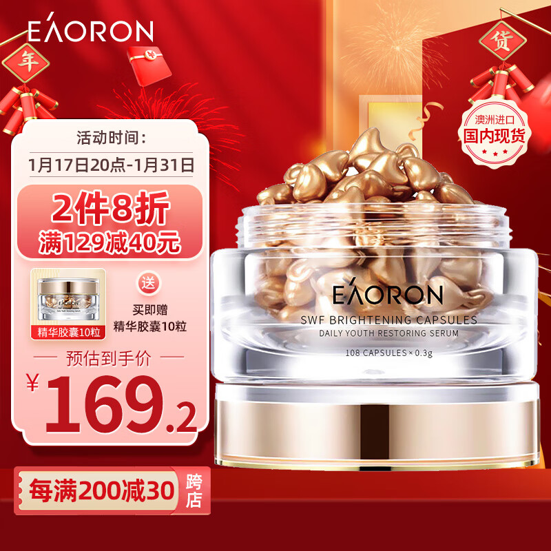 EAORON 澳容透亮焕采精华胶囊108粒/盒 滋养保湿紧致提亮 澳洲进口