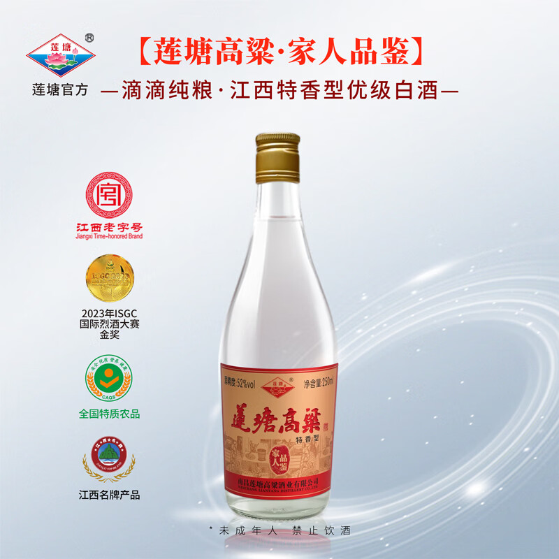 莲塘江西莲塘高粱酒家人品鉴纯粮酿造白酒52特香型高温大曲固态发酵