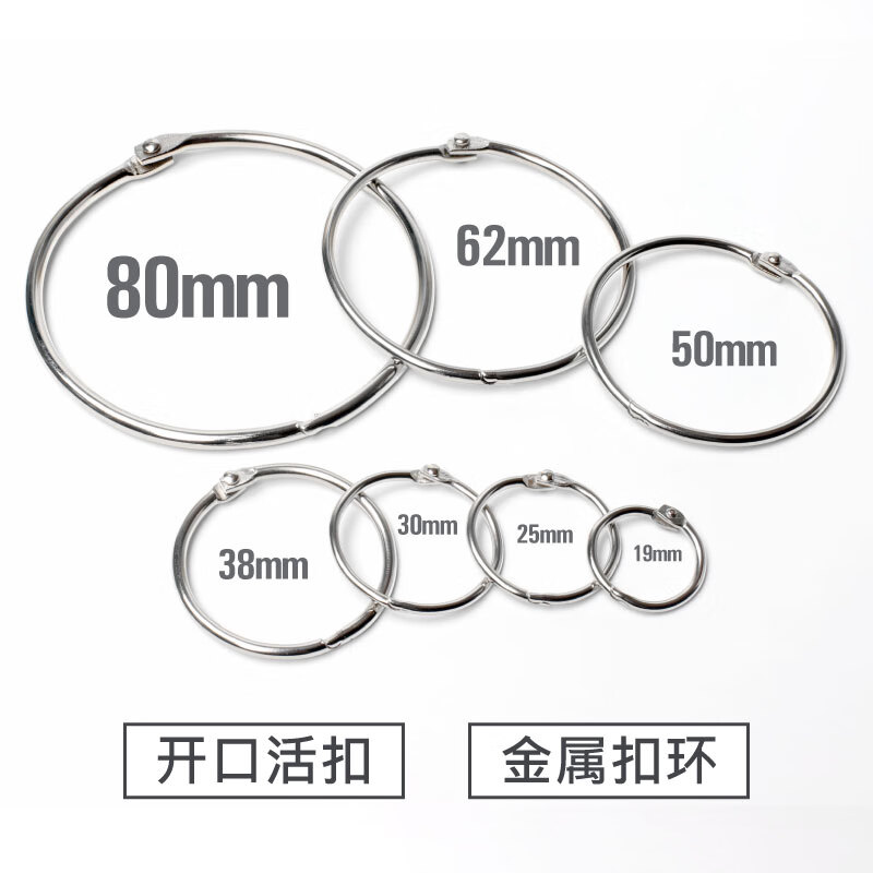 窗帘环扣圈活口浴帘挂钩开口环挂环罗马杆金属diy活页书卡 内直径19mm