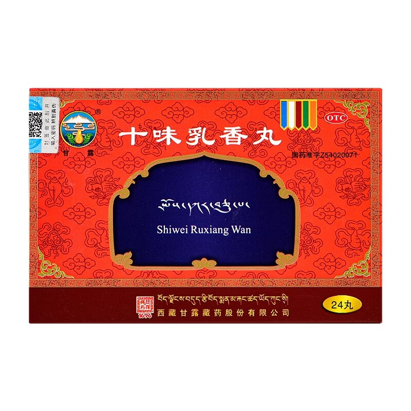 甘露十味乳香丸 0.3克*24丸 西藏痛风金哈达藏药降尿酸 1盒