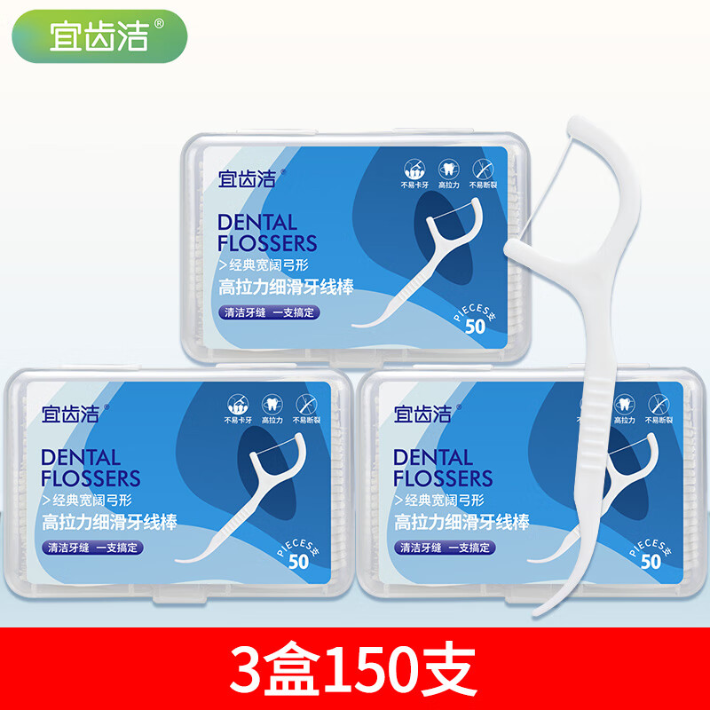 宜齿洁家用牙线细滑家庭装高拉力一次性牙签便携超细牙线签牙齿剔牙线棒 【便携盒装】3盒150支