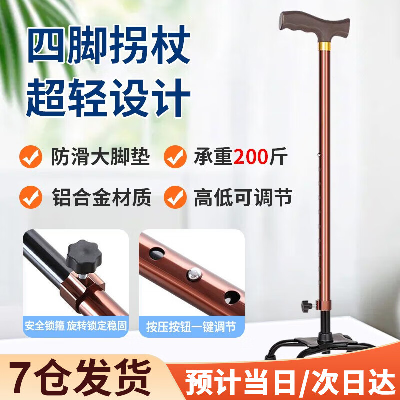 四脚拐杖拐棍助行器手杖登山户外老人扶手康复训练行走路辅助器铝合金不锈钢家用老人折叠伸缩 铝合金四脚直把一根(适用身高1.