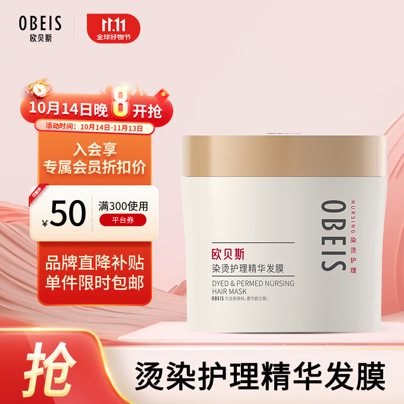 欧贝斯（obeis）烫染柔顺精华发膜免蒸护发焗油膏（护发素 深层滋养改善毛躁）