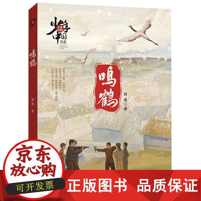 【正版包邮】 鸣鹤刘虎5-6年级2021福建省暑假读一本好读后感全套12册