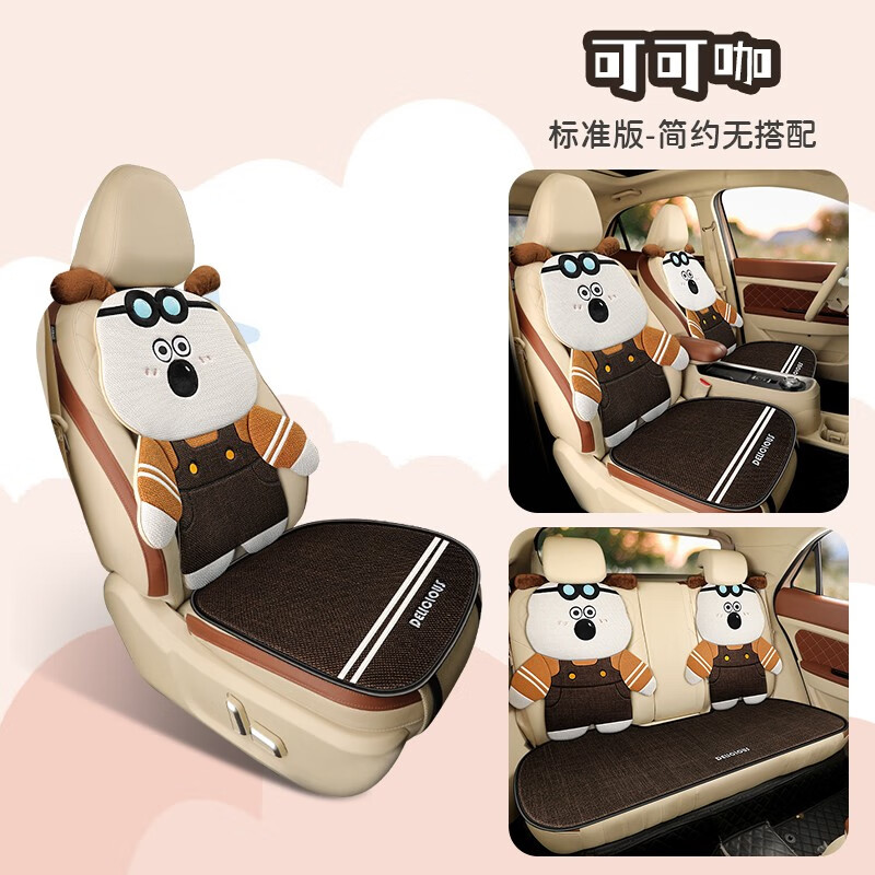 卡通车内座套四季通用小车座垫小蛮腰冬季座椅套 全车七件套(可可咖)