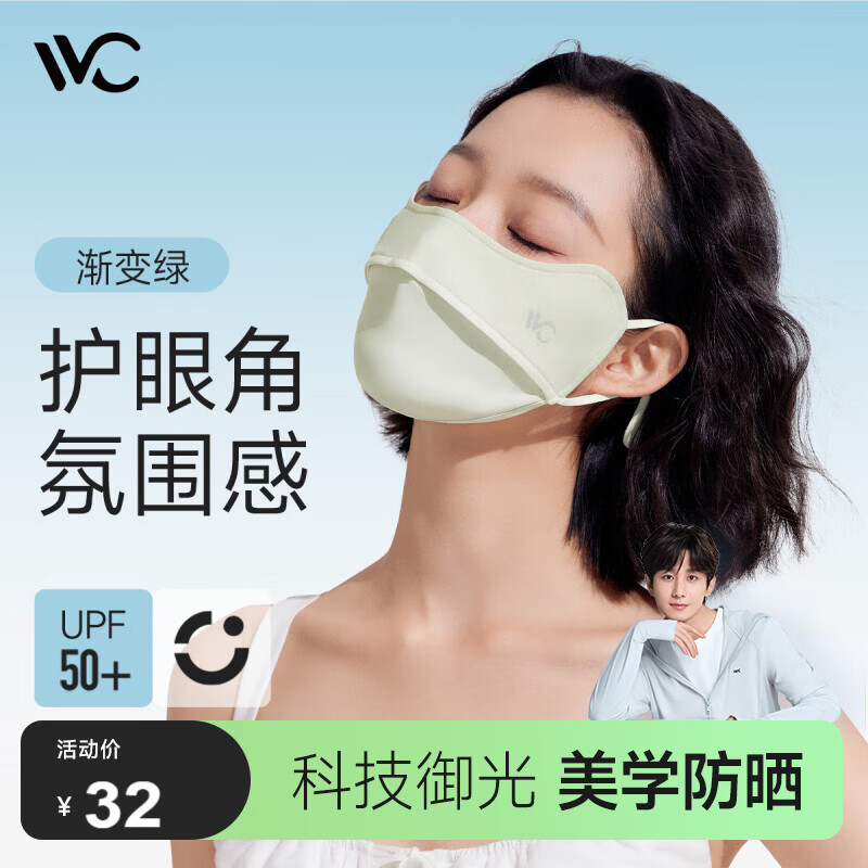 VVC成毅推荐防晒口罩女薄款遮阳腮红面罩户外防紫外线脸罩渐变绿