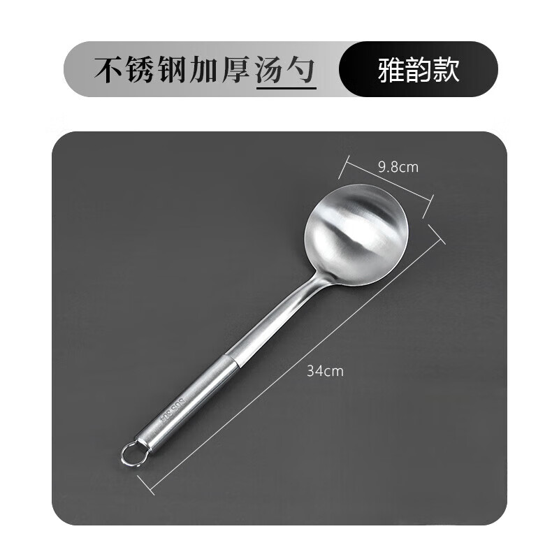 【精选好物】厨房用具不锈钢厨具锅铲勺加厚不锈钢锅铲大汤勺厨具 不锈钢汤勺（雅韵款 京东折扣/优惠券