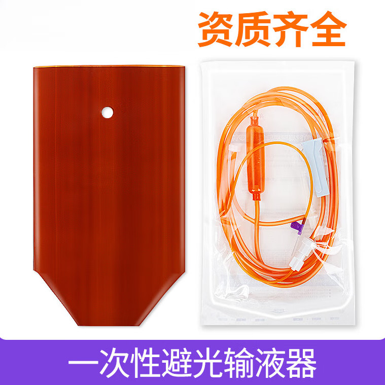 医用一次性使用避光输液器套带针避光袋遮光吊针点滴管针头注射管 [5