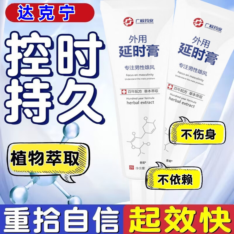 丁卡因软膏延i时膏 可搭盐酸利多卡延因伯西丁达克宁降低不麻敏感 1盒