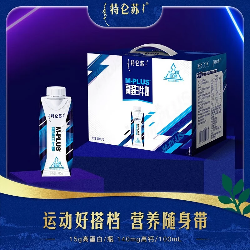 特仑苏M-PLUS高钙调制乳250ml*10瓶/箱【送运动的自己】