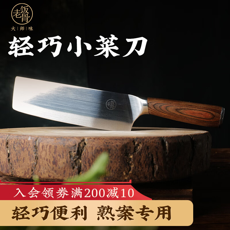 老饭骨小菜刀家用女士专用切菜切片刀具厨房厨师专用辅食刀 银色