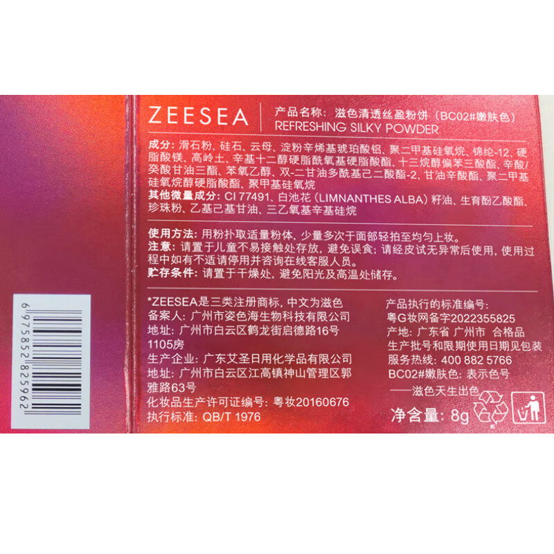ZEESEA滋色埃及女王粉饼定妆散粉控油遮瑕持久不脱妆防水防汗补妆蜜粉 【胡桃夹子盘】BC02嫩肤色