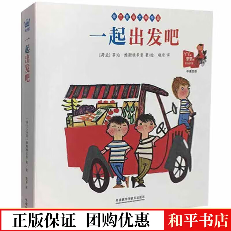 一起出发吧:汉,英菲珀·维斯顿多普外语教学与研究出版社有限责任公司