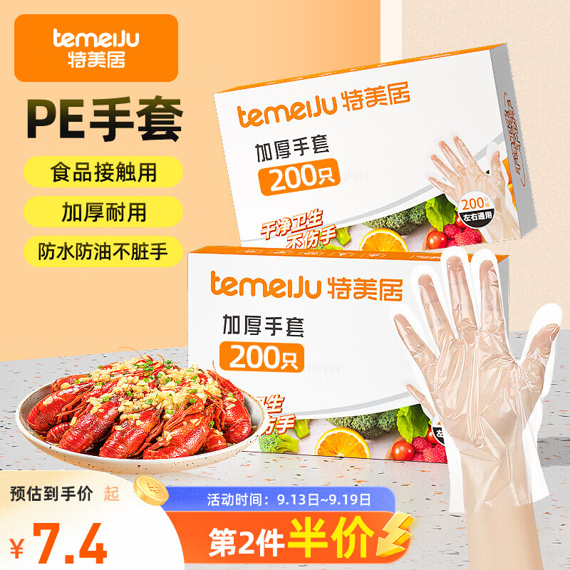 特美居（temeiju）一次性手套食品级加厚PE塑料厨房餐饮盒装抽取式透明防漏200只装 