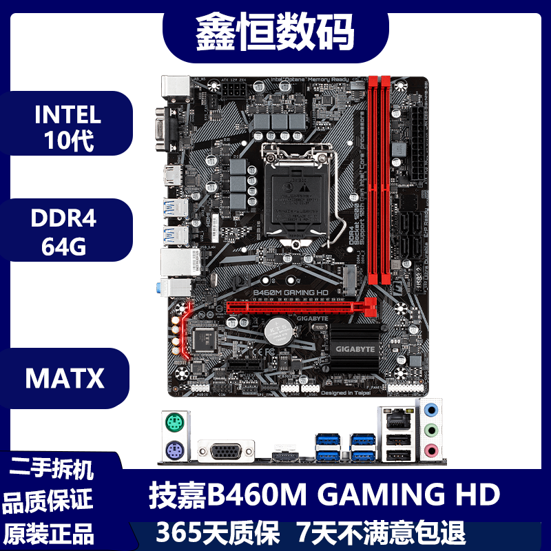 gigabyte技嘉b460m gaming hd拆机主板 支持英特尔10代cpu ddr4内存