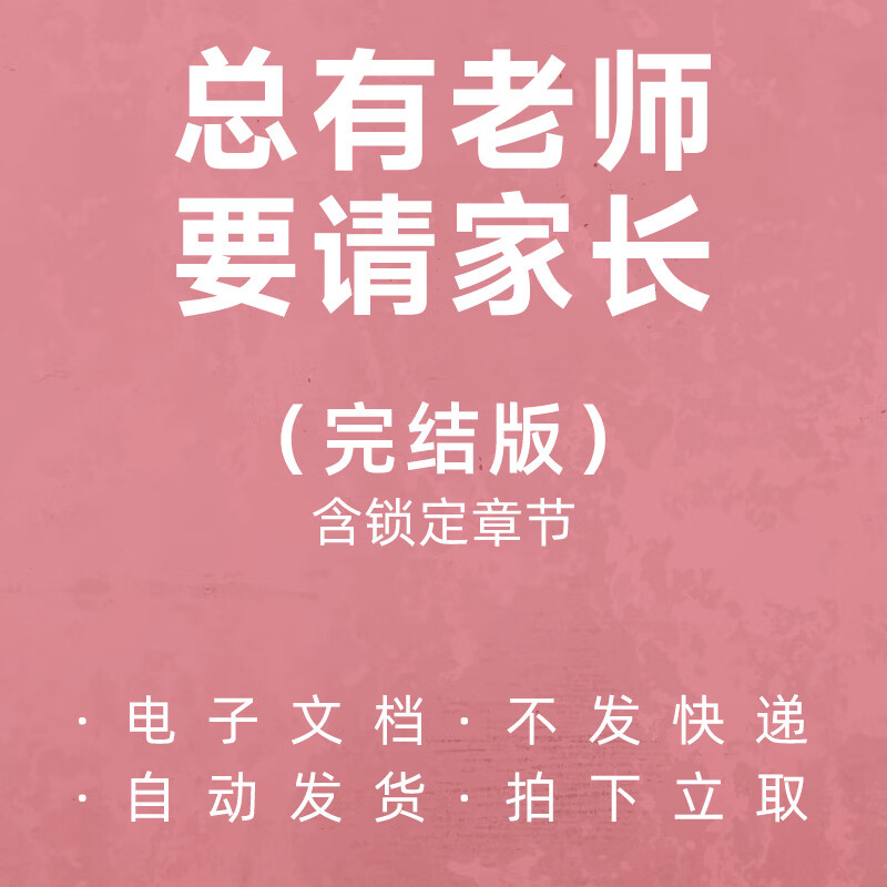 总有老师要请家长 璟梧晋江小说言情电子书版古言快穿现素材电子版非
