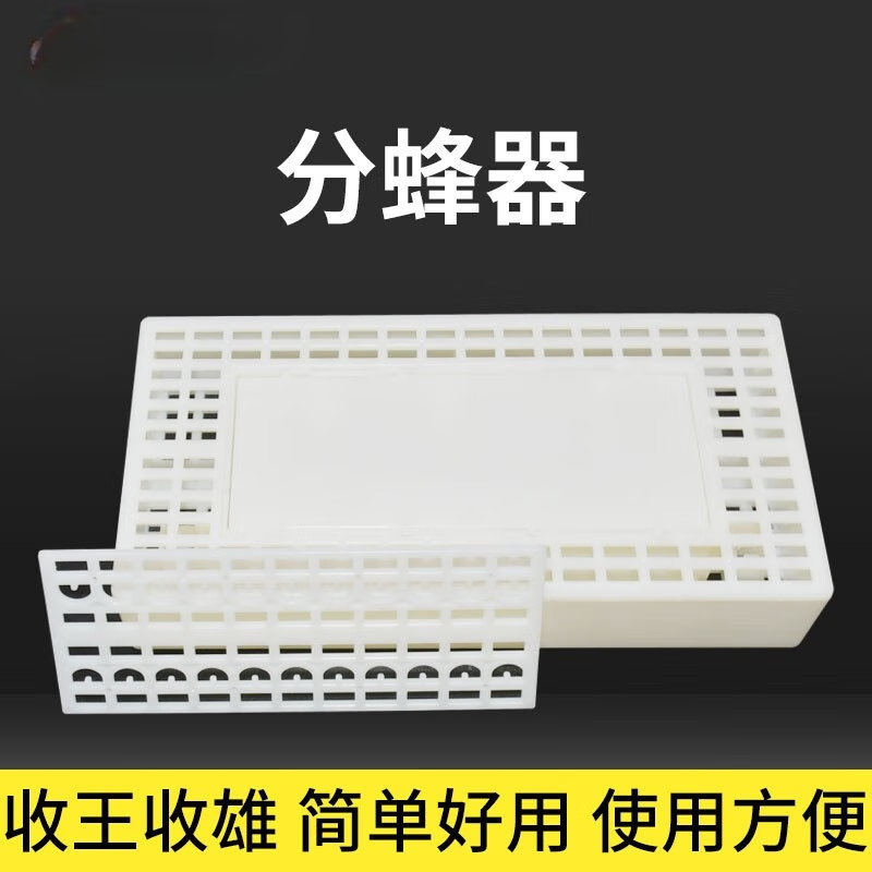 山头林村 新型自动分蜂神器中蜂多功能收王养蜜蜂工具防逃框养蜂专用