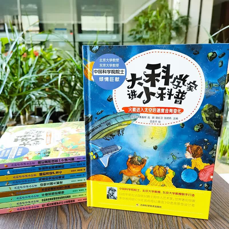 大科学家讲小科普 套装共10册 动物人体植物建筑宇宙 青少年儿童科普百科 中小学生课外读物 [6-12岁]