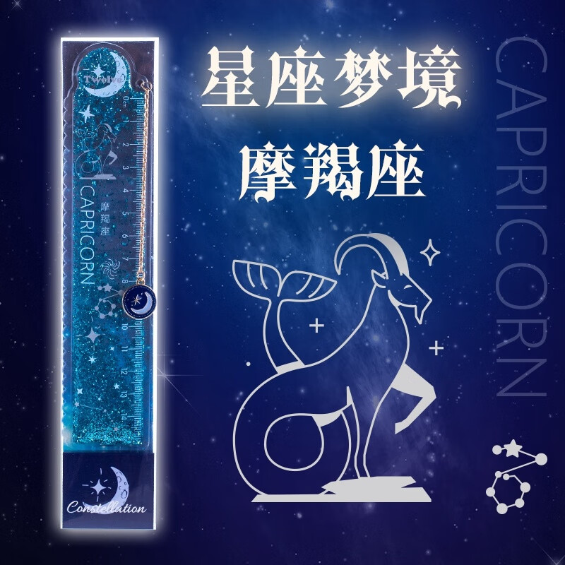 十二星座流沙尺子15cm闪光挂件吊坠学生软尺星空入油书签波浪尺 【1把