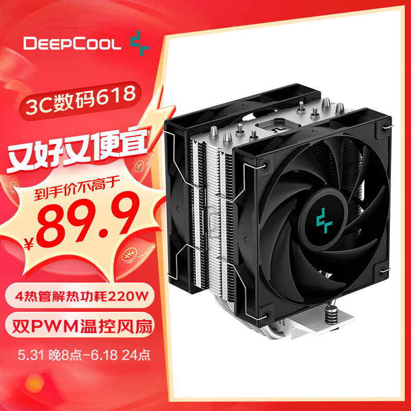 九州风神（DEEPCOOL）玄冰400V5PLUS CPU电脑散热器（镀镍4热管/双风扇/可超频220W/支持12/13代/AG400PLUS）