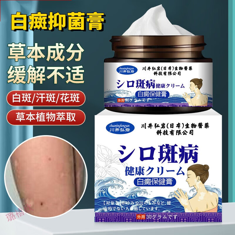 妙药堂白斑膏白癜风白斑汉斑黑斑补骨脂酊草本萃取温和不刺激抑菌膏 1