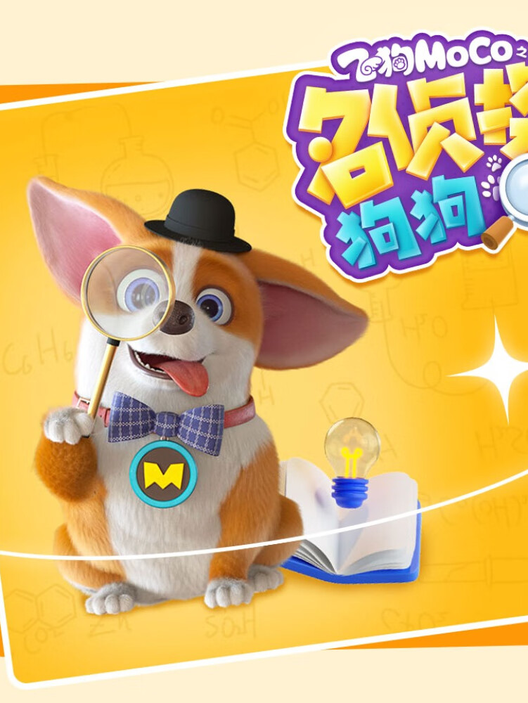 飞狗moco之名侦探狗狗|脑筋急转弯第4季
