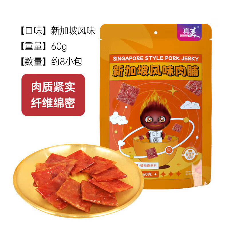 每果时光食品新加坡风味猪肉脯 原味60g*2袋