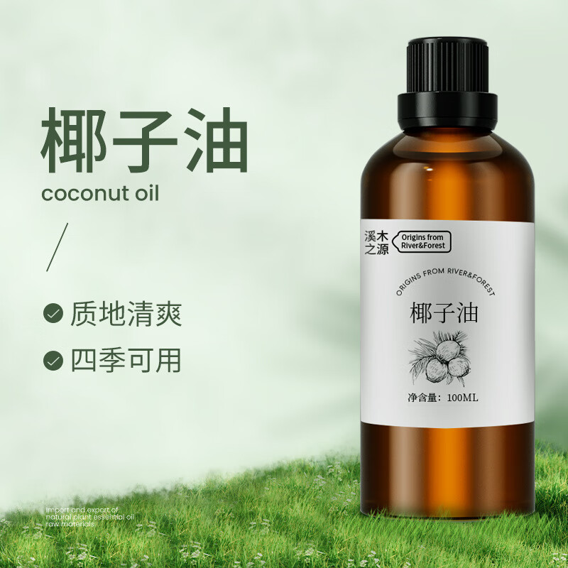 瓷馥德国分馏椰子油身体按摩油滋润易吸收芳疗级分馏椰子油护发美 一