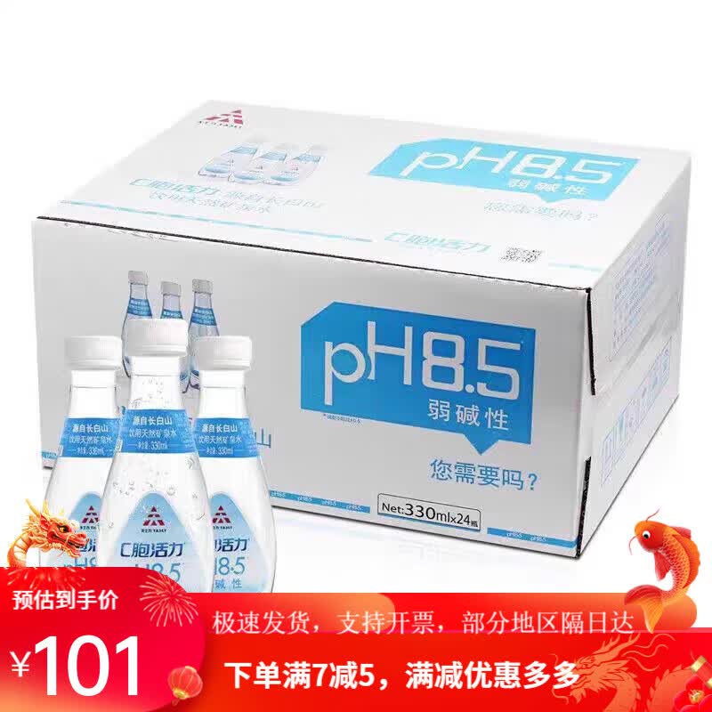 c胞活力国台天士力水长白山天然矿泉水330ml*24瓶/箱 330ml*24瓶一箱