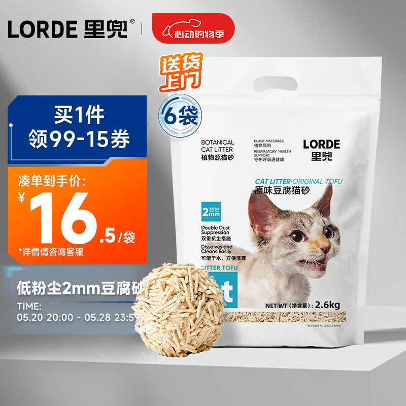 lorde里兜纯豆腐砂除尘款猫砂豆腐猫砂除味低尘可冲厕所2.6kg×6袋