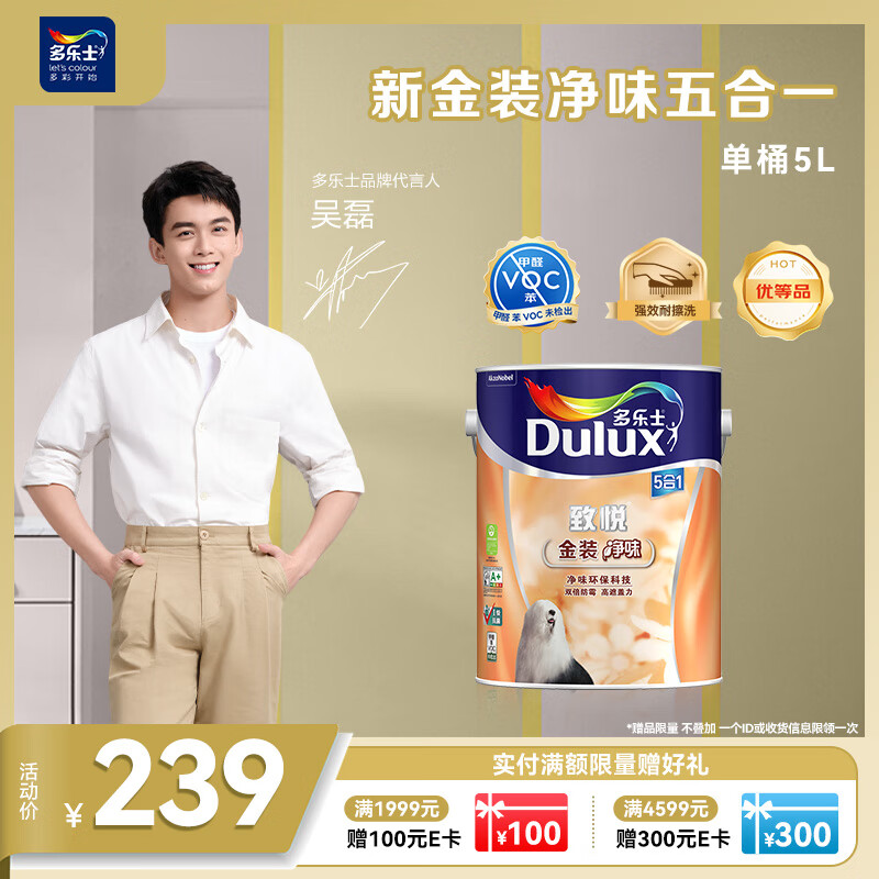 多乐士（Dulux）致悦金装净味五合一乳胶漆 室内墙面漆防霉油漆 A750【吴磊推荐】 5L白漆【优等品】