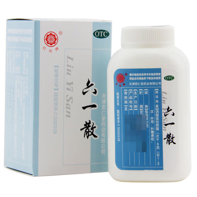 [红花牌] 六一散 50g/盒 1盒装