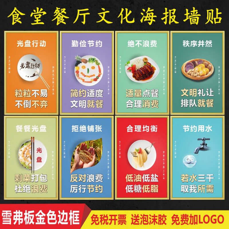 蕭以墨食堂文化墻貼掛圖 企業(yè)工廠學(xué)校校園餐廳節(jié)約糧食標(biāo)語(yǔ)海報(bào)裝飾畫(huà) 01彩色款 PVC板金邊材質(zhì)8張 40x60cm