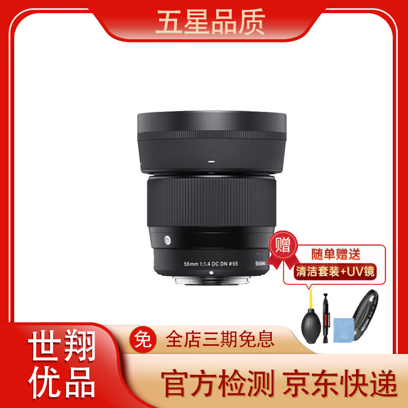 適馬（SIGMA）16 30 56 1.4 半畫(huà)幅二手微單相機鏡頭 大光圈人像定焦廣角鏡頭 三劍客 適馬56 F1.4 DC DN 索尼E口 95成新