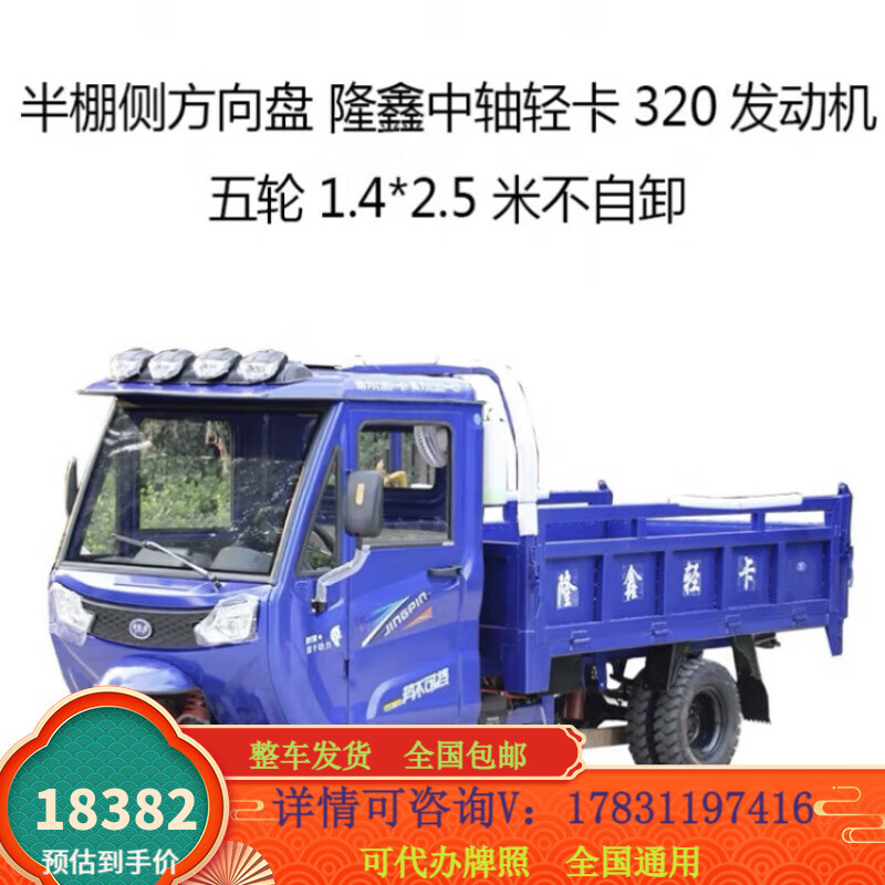 320中轴发动机五轮半棚三轮摩托车自卸水冷驾驶室载重货 侧方向盘1