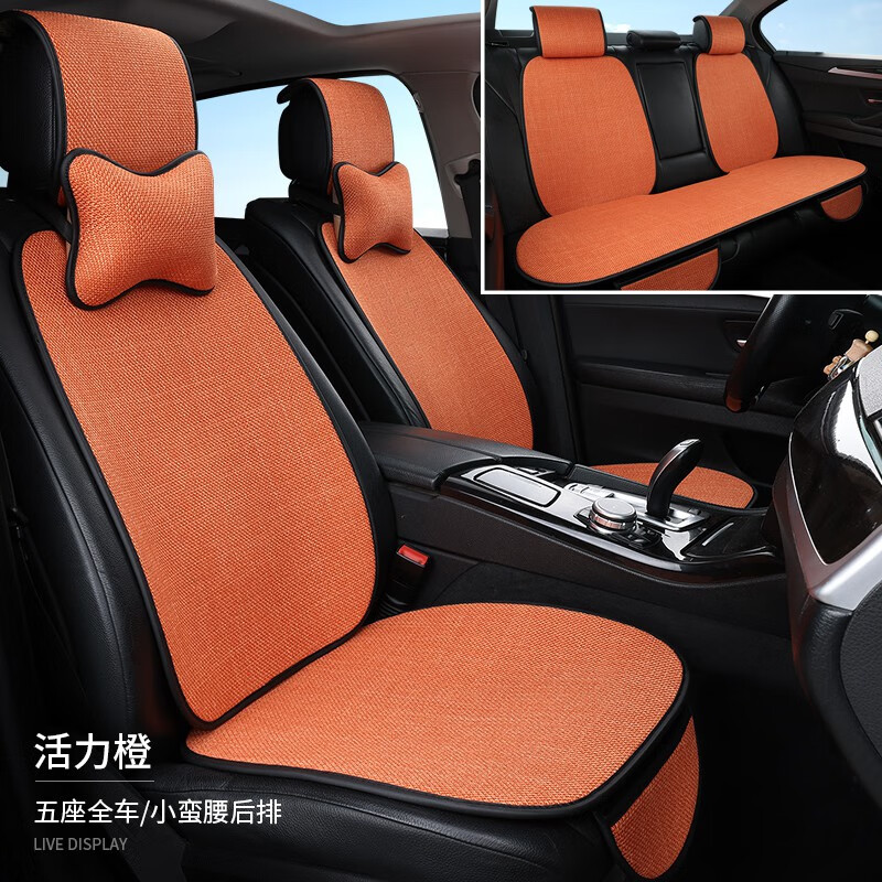 詩迦努汽車坐墊四季通用亞麻小蠻腰夏季透氣棉麻防滑涼墊簡約座套座椅墊 活力橙五座后排小蠻腰款(亞麻)